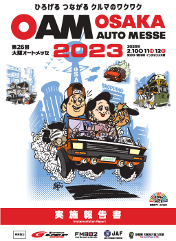 「大阪オートメッセ2022」実施報告書