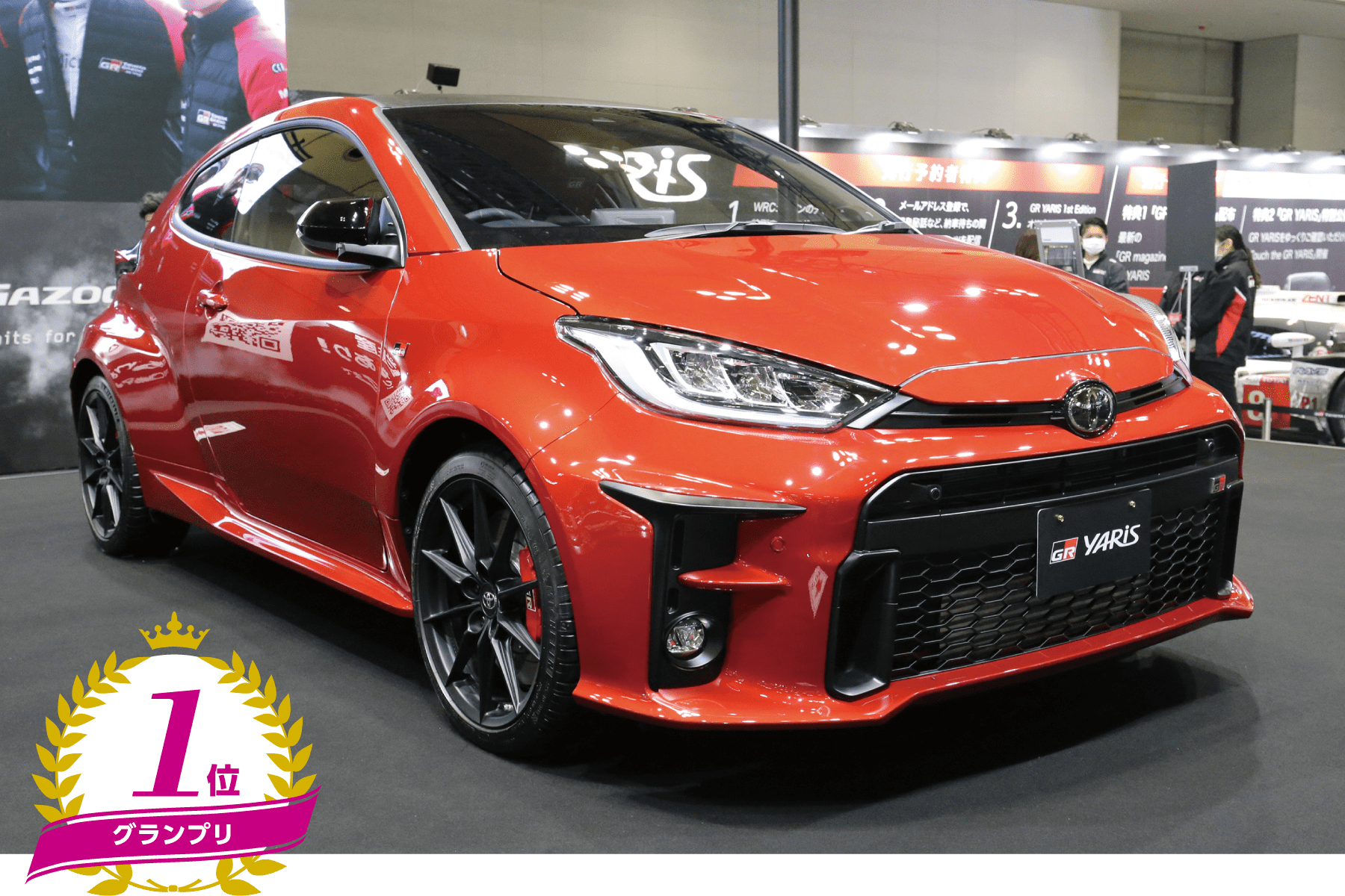 1位 / TOYOTA GAZOO Racing GR YARIS